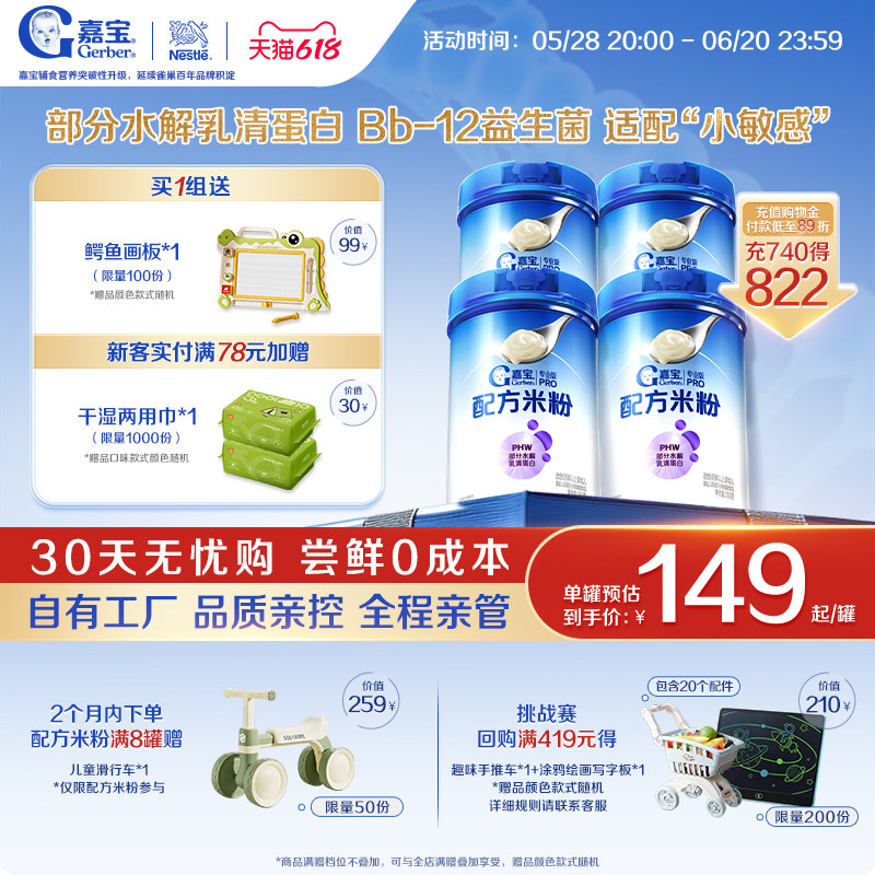 【营养好吸收】嘉宝配方米粉PHW部分水解蛋白益生菌高铁米粉