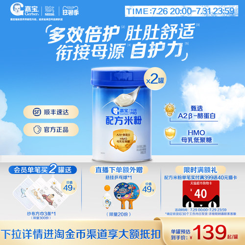 嘉宝A2母乳低聚糖配方米粉