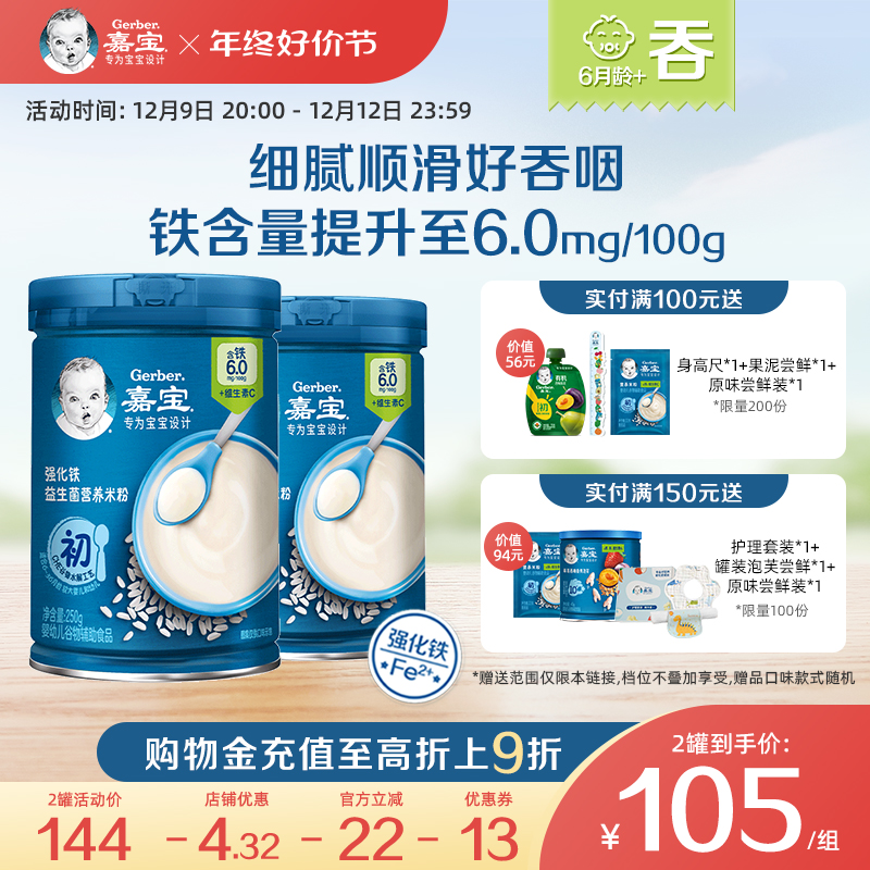 Gerber嘉宝官方旗舰店高铁米粉维C钙铁锌婴儿宝宝辅食米糊250g