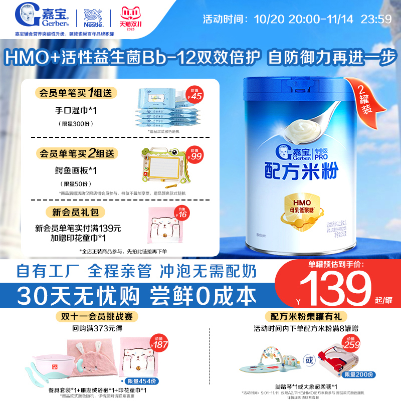 【营养高蛋白】嘉宝配方米粉HMO益生菌辅食高铁婴儿宝宝好吸收2罐