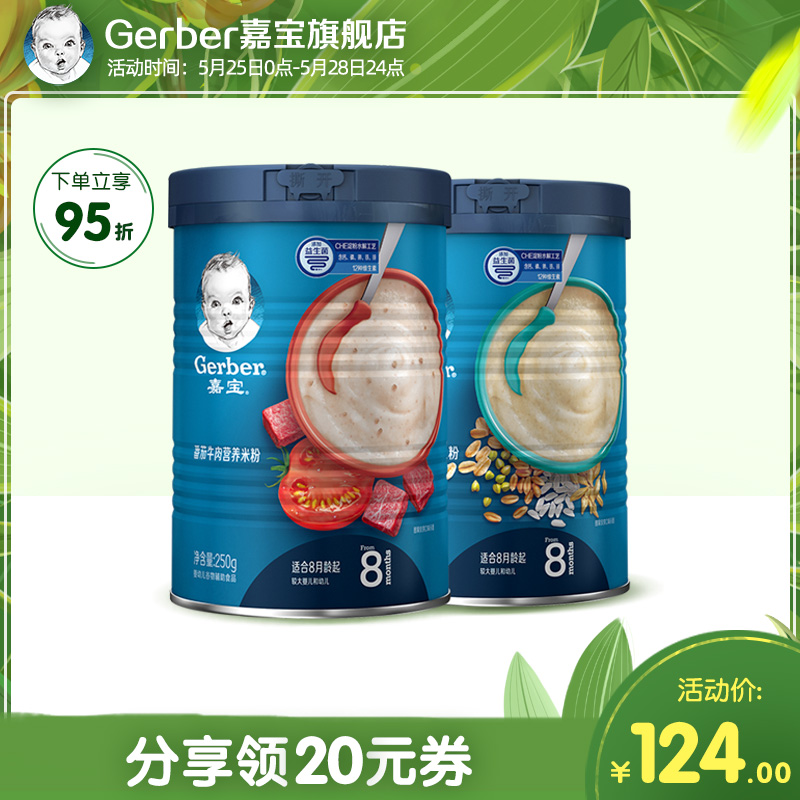Gerber嘉宝米粉 婴儿辅食宝宝营养高铁米粉米糊 牛肉谷物3段2罐装