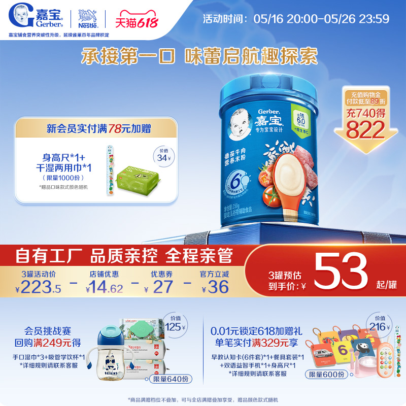Gerber嘉宝官方旗舰店高铁谷物米粉婴儿宝宝辅食维C米糊6月龄250g