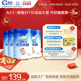【营养高蛋白】嘉宝配方米粉A2β-酪蛋白益生菌高铁婴儿米粉