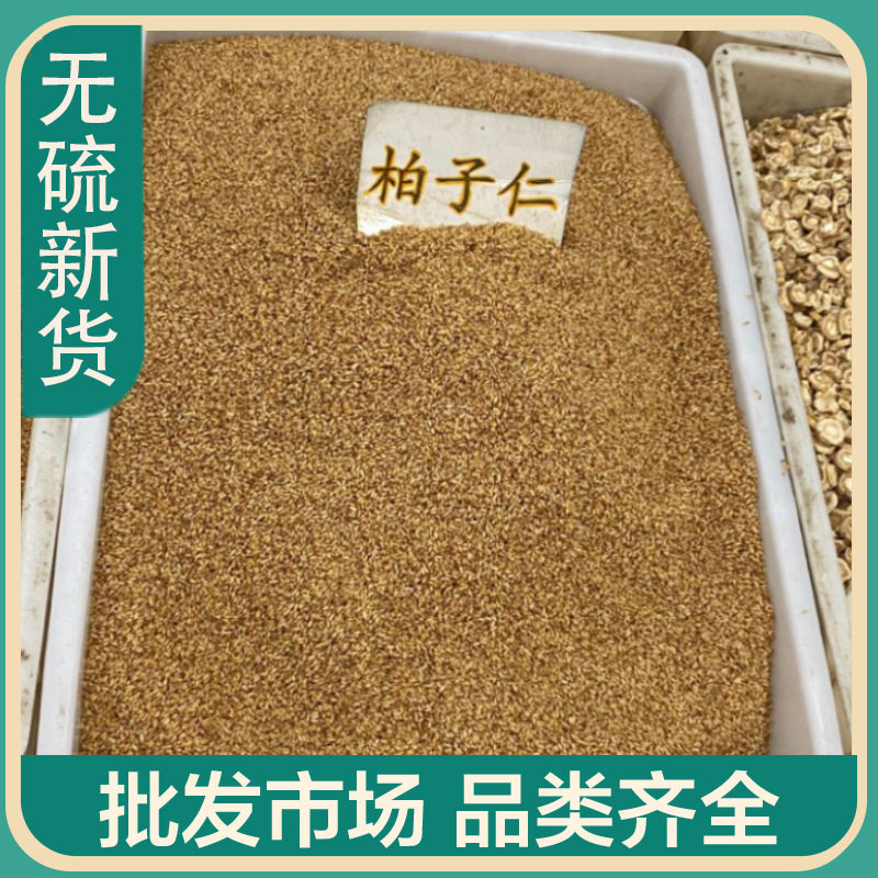 柏子仁 500g 产地山东 新货去壳柏子仁 规格齐全 中药材