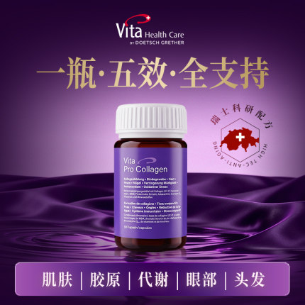 Vita · Pro collagen瑞士原装进口胶原蛋白补剂关节胶囊90粒/盒