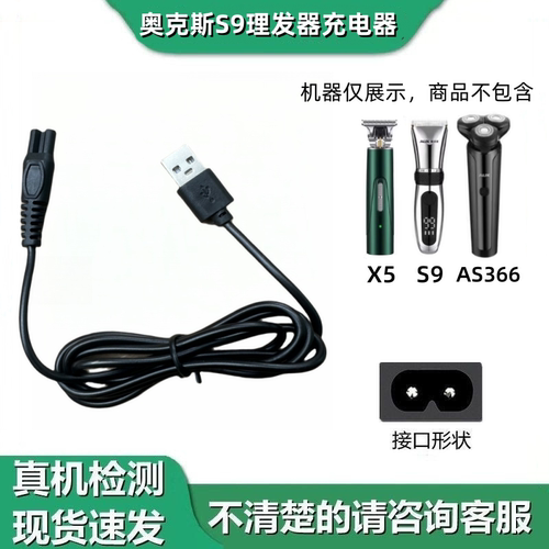 适用于奥克斯理发器x5s9