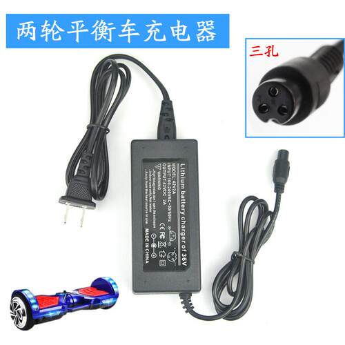 两轮平衡车42v2a适配器儿童扭扭车36v锂电池通用三孔插头充电器