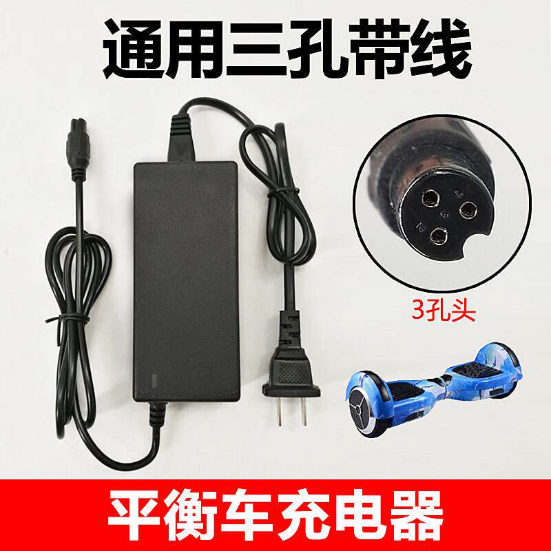36v42v2a两轮平衡车充电器通用锂电池三孔小航空头充电器带线