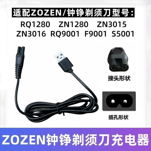 通用钟铮4D瑞科剃须刀充