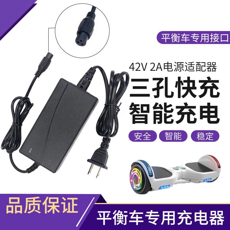 平衡车充电器42v36v三孔通用充电器两轮车扭扭车锂电池充电器配件