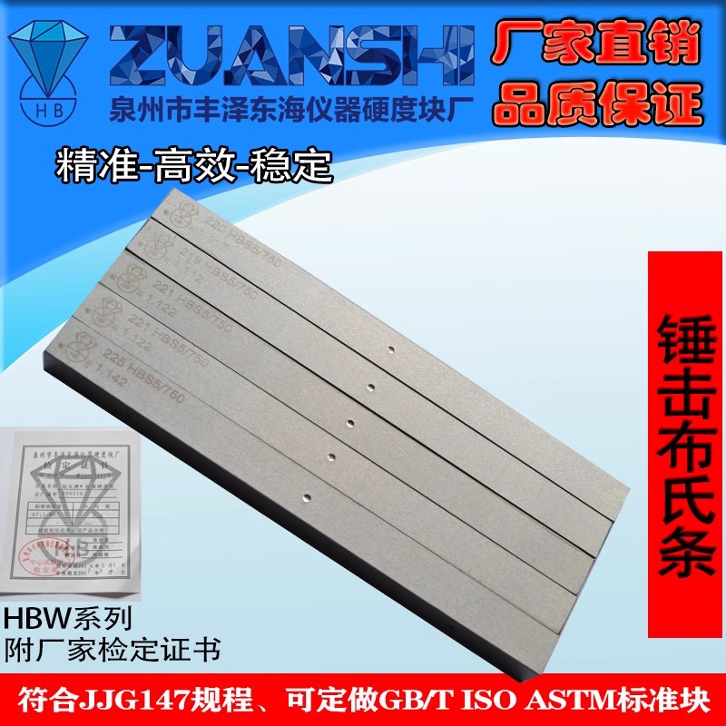 钻石硬度条试块锤击布氏条校准