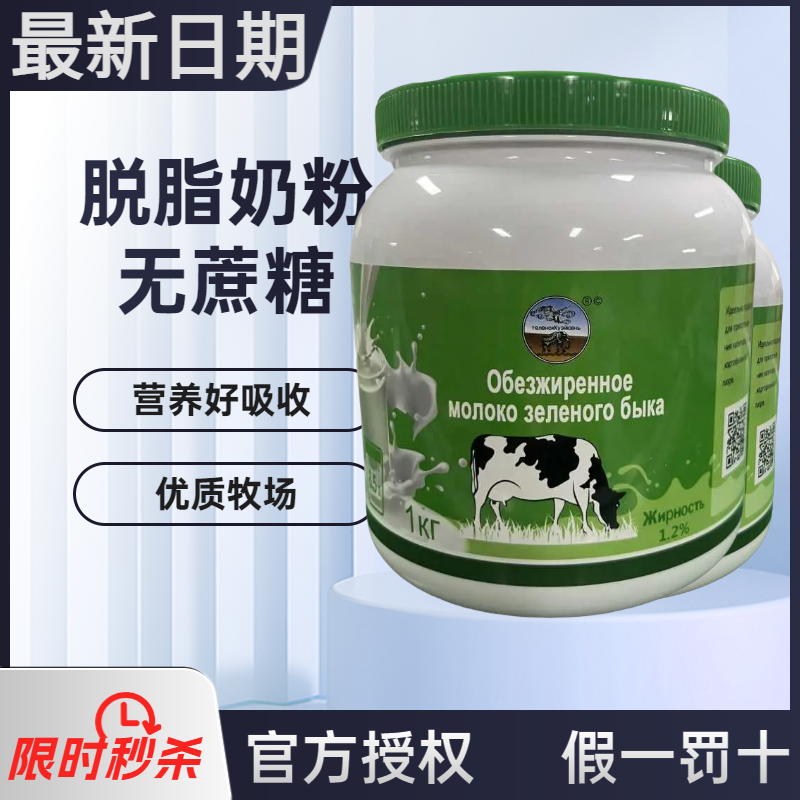【胖东莱】脱脂奶粉俄罗斯奶粉高钙罐装脱脂原装零蔗糖成人中老年