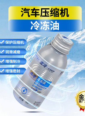 汽车空调压缩机油冷冻油 r134a优质环保润滑油 pag68雪种油