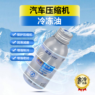 汽车空调压缩机油冷冻油 pag68雪种油 r134a优质环保润滑油