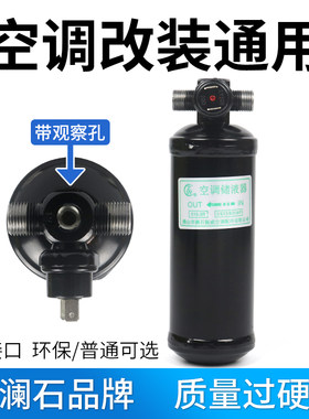 汽车空调改装加装干燥过滤器 515货车挖机工程车雪种储液瓶通用型