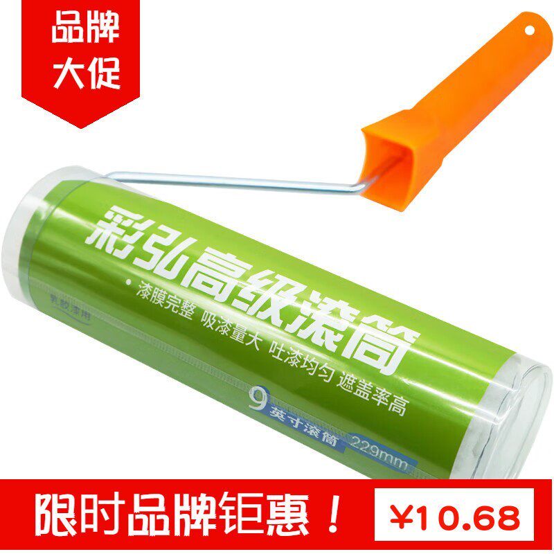 彩弘9英寸滚刷乳胶漆滚筒刷防水涂料滚轮子粉刷墙工具修补墙面漆使用感如何?