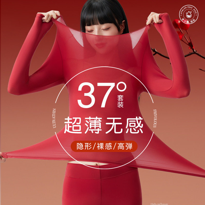 大红色本命年保暖内衣女恒温无痕超薄隐形高弹结婚秋衣秋裤套装秋