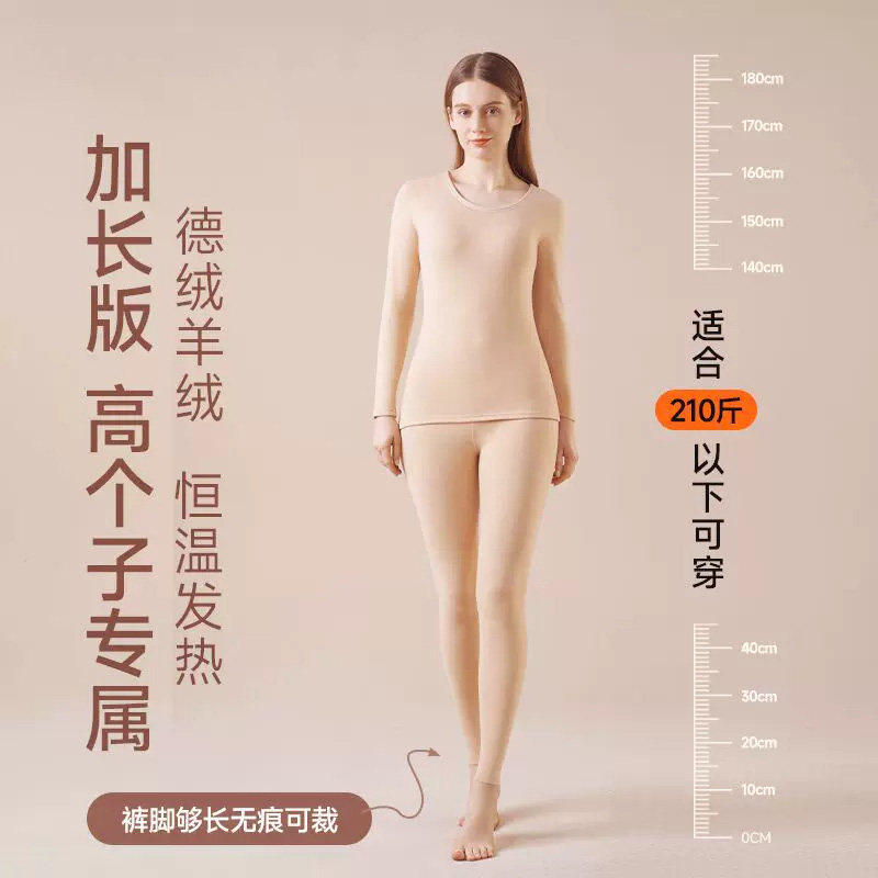 德绒发热保暖内衣套装女高个子加长版加绒加厚秋衣秋裤圆领无痕