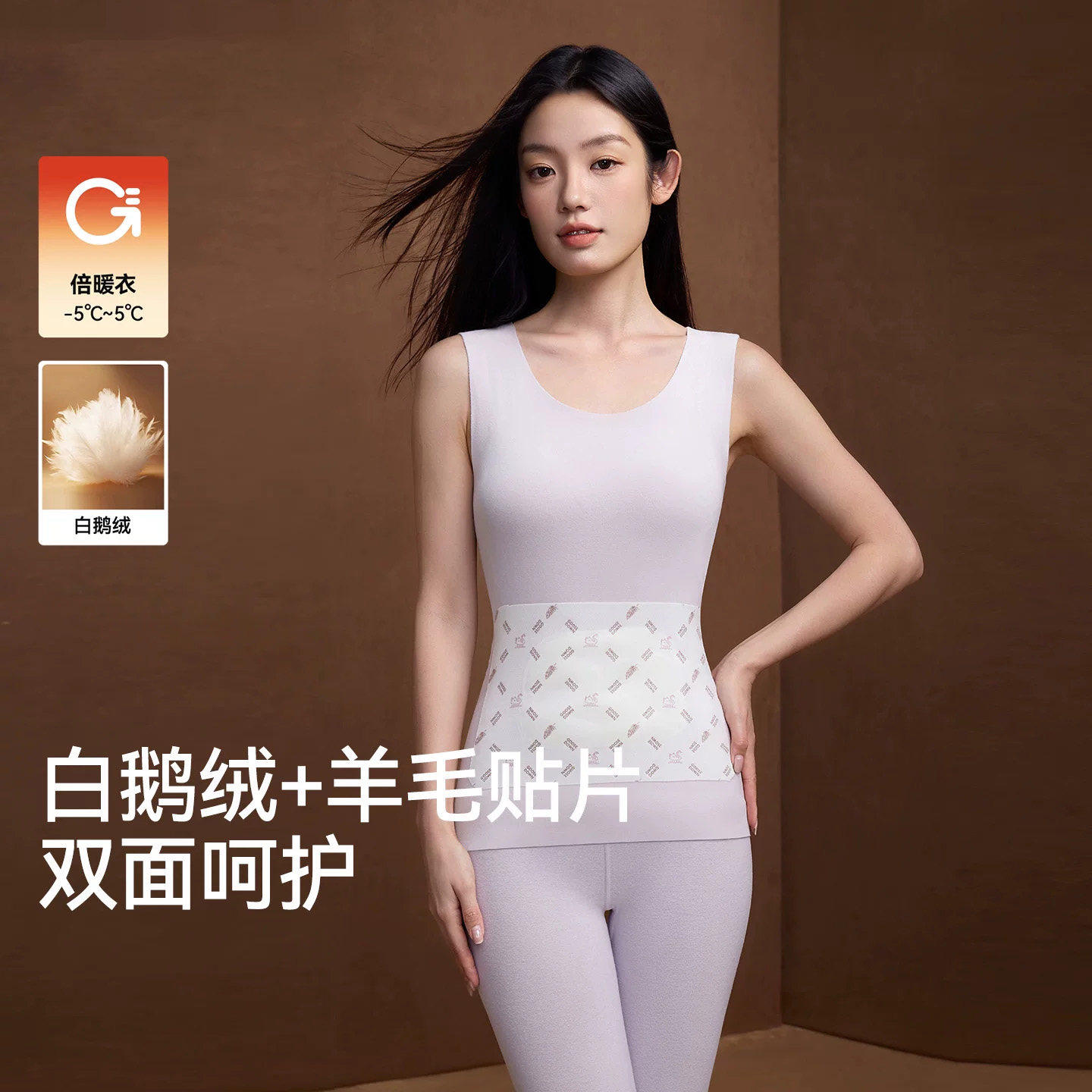 白鹅绒保暖背心女双面呵护羊毛锁温护腹发热内衣套装情侣保暖套装