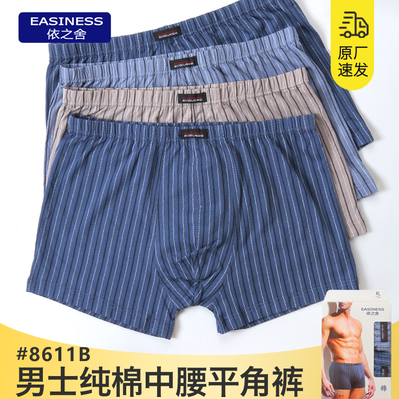 依之舍男士内裤纯棉100%全棉透气中腰宽松舒适竖条纹中年平角裤头