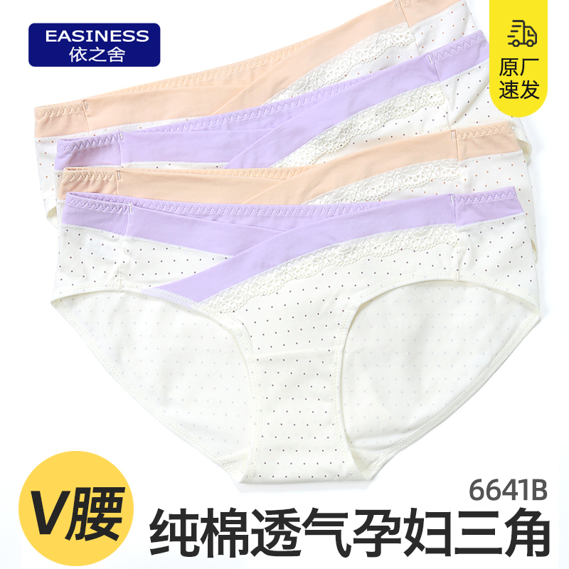 依之舍孕妇内裤V型纯棉三角裤