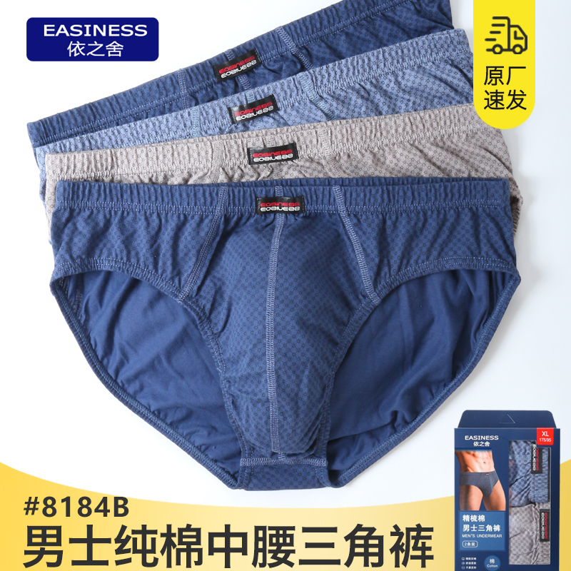 三角内裤男士士纯棉100%依之舍