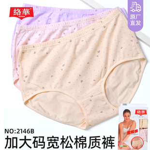 络华女士大码内裤女200斤夏季胖mm高腰加肥加大胖妹妹妈妈款纯棉