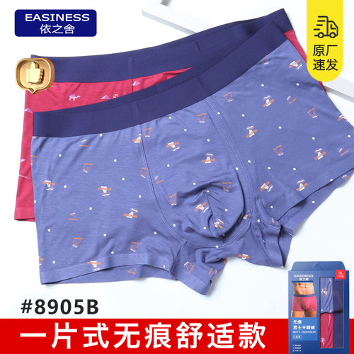 依之舍男士青年内裤男纤维透气冬中腰无痕一片式性感印花平角裤头