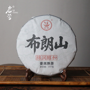 【启莺 】2021年云南普洱熟茶【布朗山】香气醇厚/入口滑润/口粮