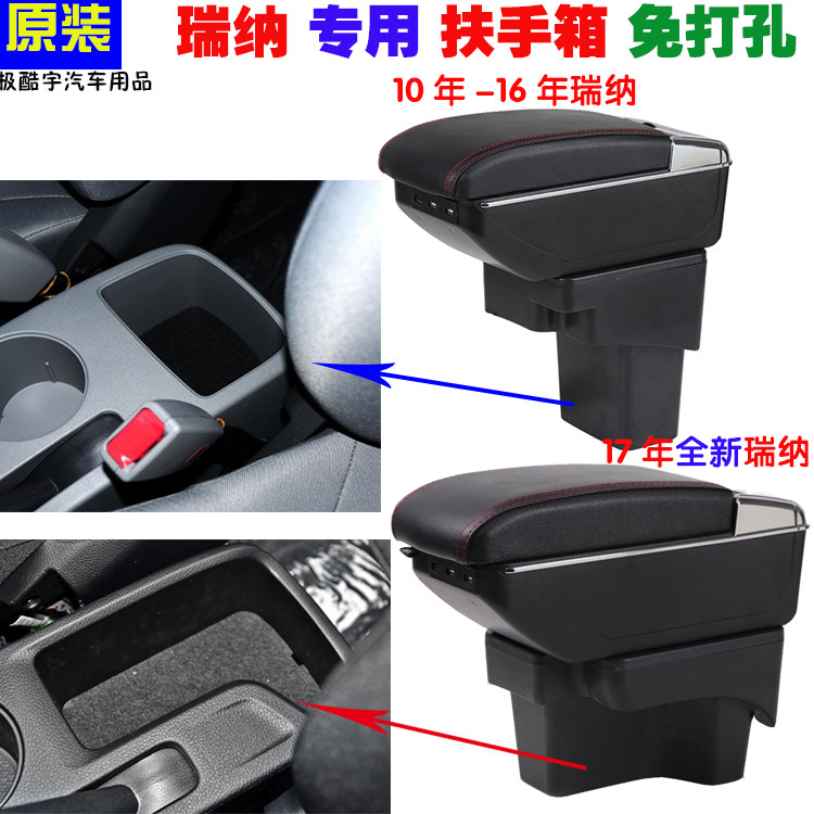 17新款现代瑞纳扶手箱10-1扶手箱