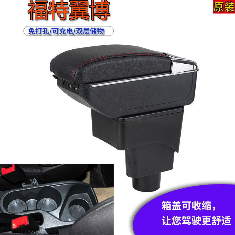 福特翼博扶手箱专用免打孔翼搏中扶手箱