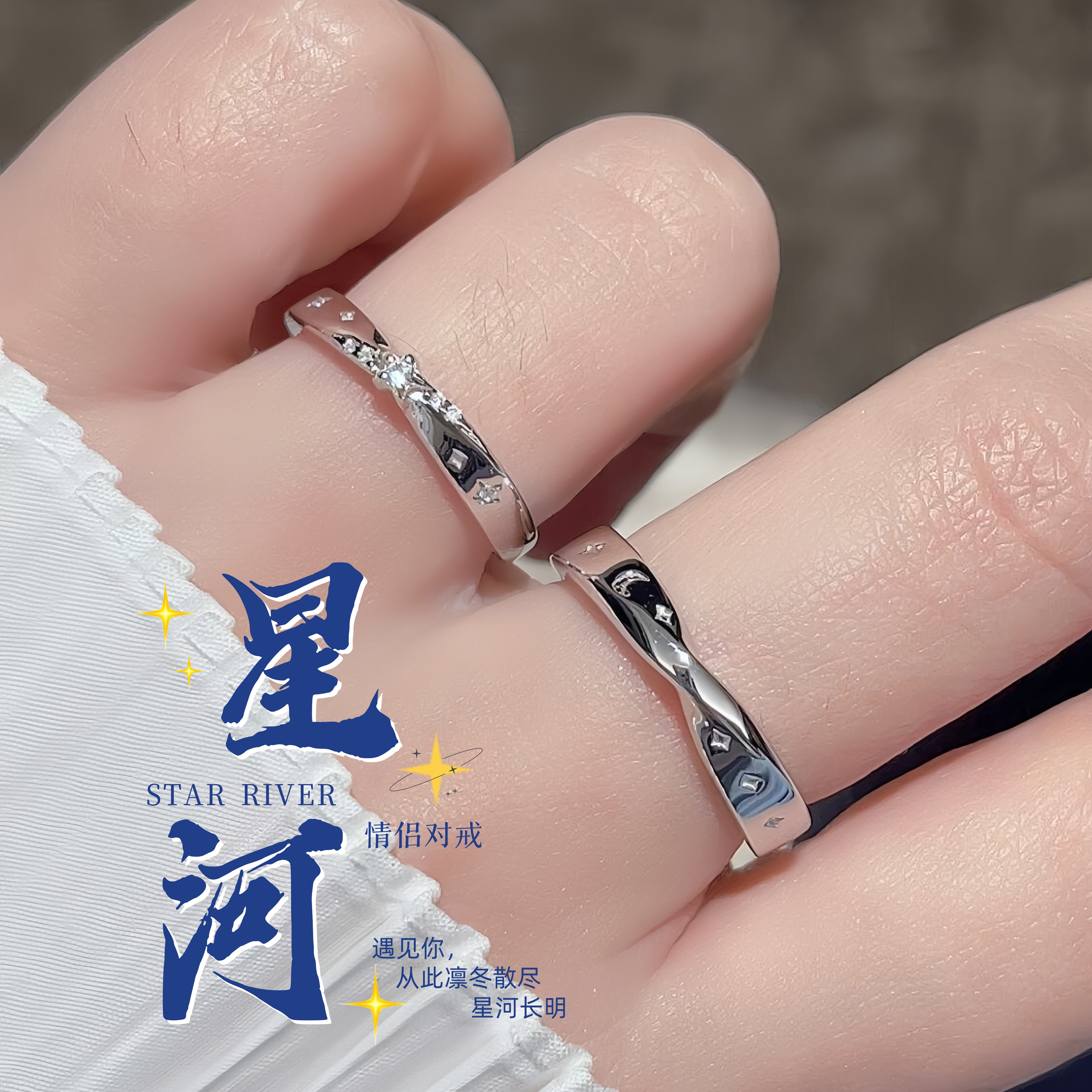 轻奢星河纯银情侣对戒可刻字