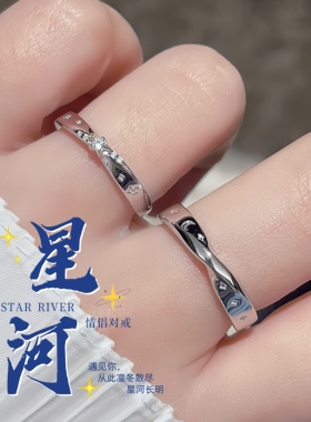 轻奢星河纯银情侣对戒可刻字