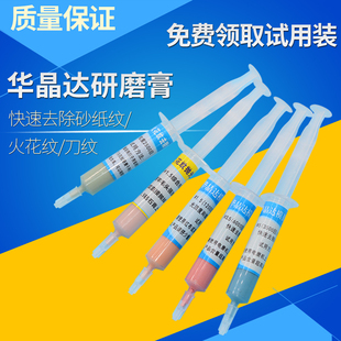 去火花纹模具钢材镜面抛光膏 华晶达研磨膏快速去砂纸纹钻石膏