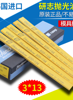 原装正品韩国金钟油石3*13*150省模抛光油石条进口黄色研志油石条