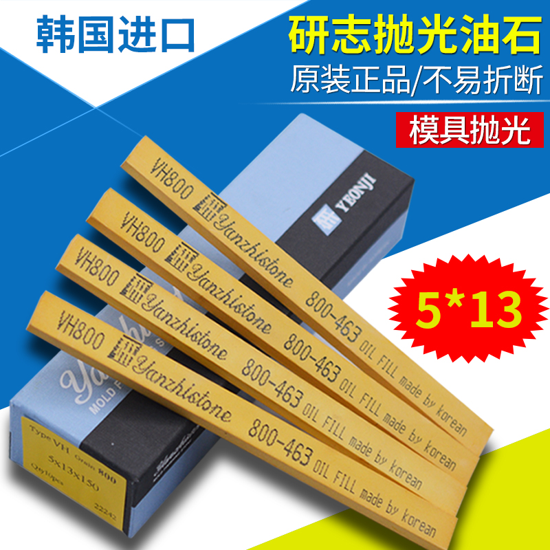 模具省模抛光抛光油石条韩国金钟