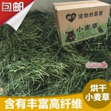 Сушная пшеница травяная трава кролик Тоторо Тоторо Голландская свинина Федеральная пшеничная пшеница утренняя трава модель 1 кг бесплатная доставка