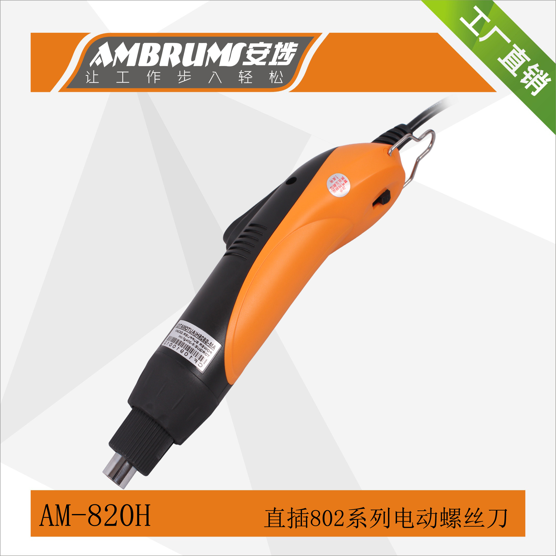 安埗220V直插电动螺丝刀S8电动螺丝批