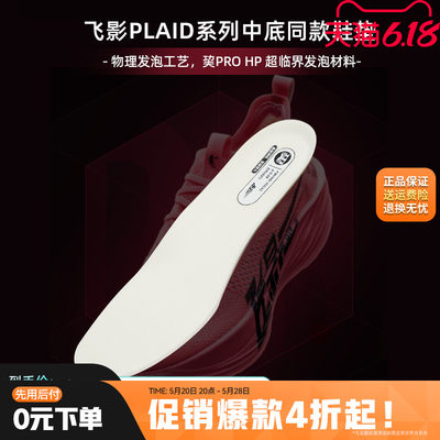 乔丹飞影Plaid运动鞋垫