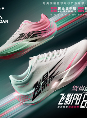 乔丹飞影PB6.0丨专业马拉松全掌悬浮碳板竞速比赛跑步运动情侣鞋
