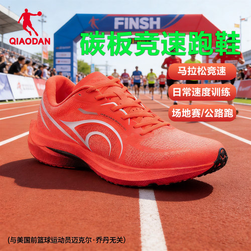 乔丹飞腾2PRO场地竞速碳板跑步鞋