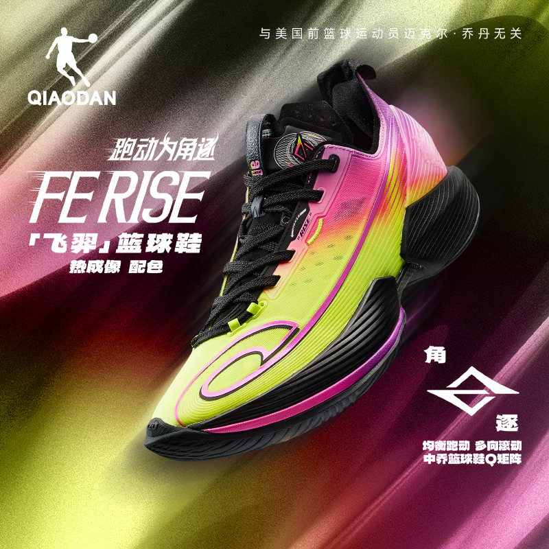 乔丹FERISE飞羿跑动型运动球鞋
