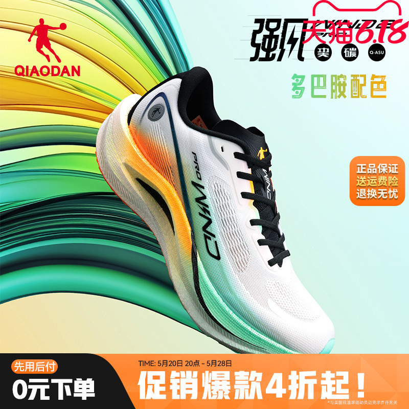 强风2.0PRO中国乔丹专业马拉松全掌碳板竞速竞训跑步鞋运动鞋男鞋 运动鞋new 跑步鞋 原图主图