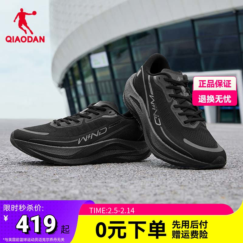 强风2.0PRO乔丹专业马拉松跑鞋全掌碳板竞速跑步鞋运动鞋男鞋黑色