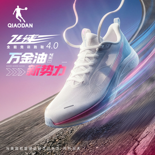 乔丹飞速4|专业竞速训练跑步鞋运动鞋女款减震耐磨长距离稳定跑鞋