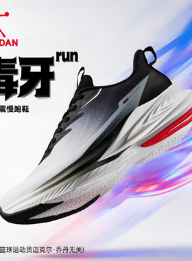 毒牙RUN乔丹跑步鞋男士运动休闲鞋2026春季新款透气减震跑鞋官方