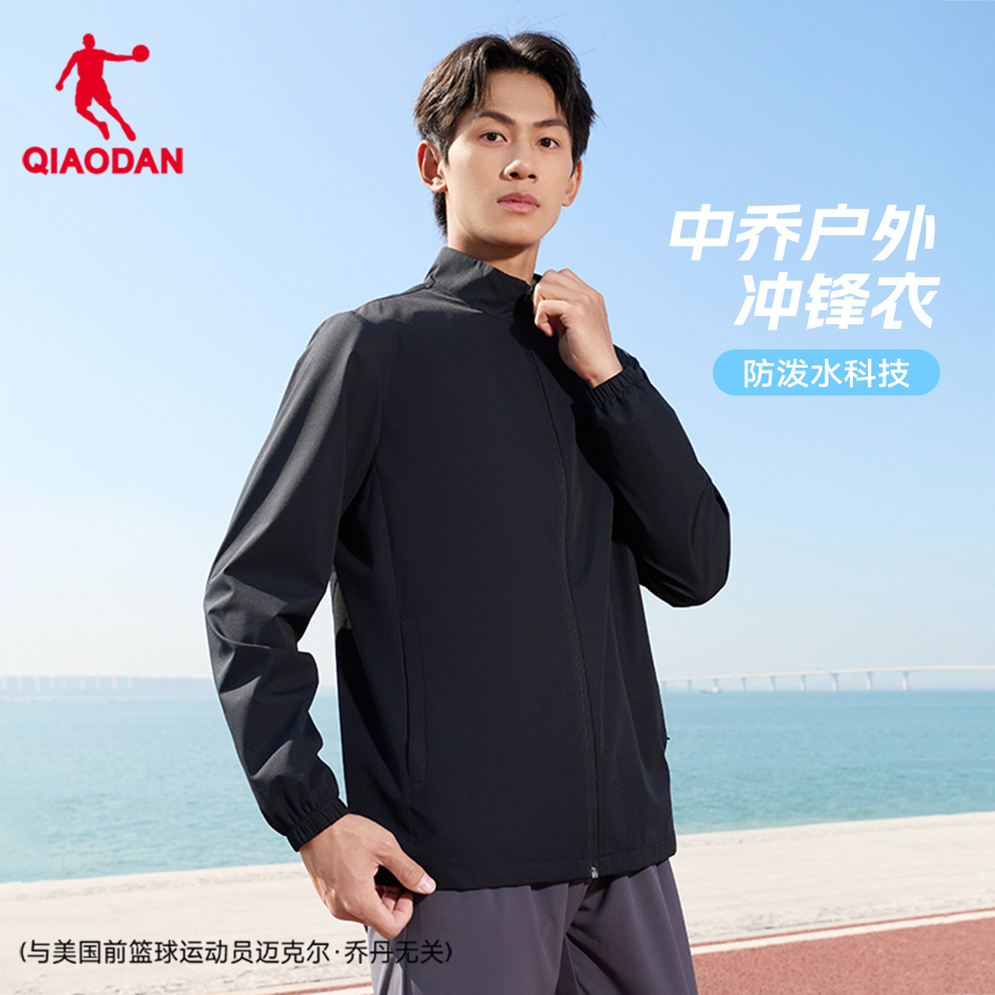 乔丹立领夹克外套男士2026春季新款防泼水防风休闲商务百搭风衣