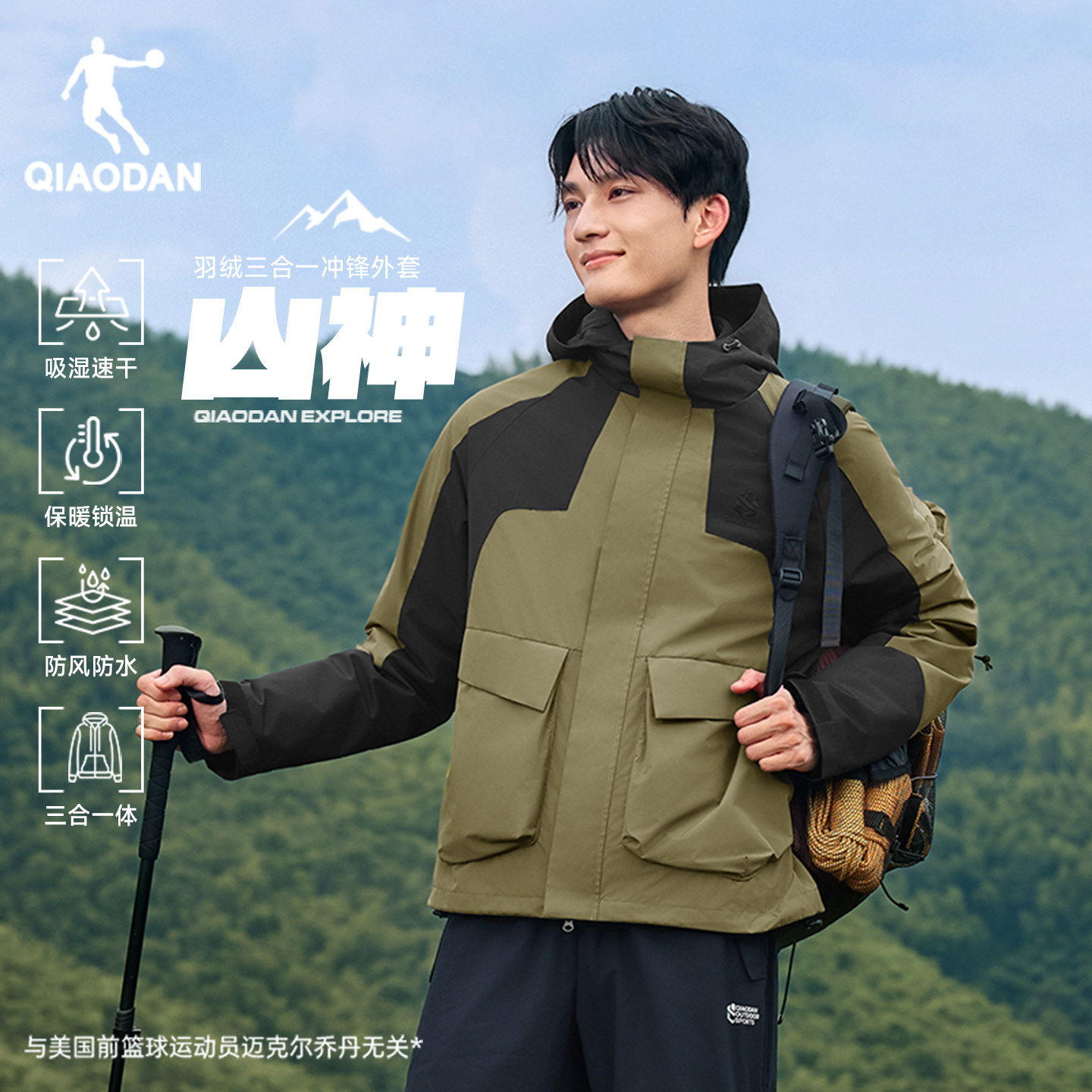 乔丹三合一羽绒风衣防风防水保暖