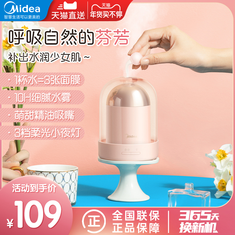 美的加湿器静音高颜值卧室小型迷你可爱少女礼物室内香薰机在类目 生活电器, 加湿器中 - 来自Buy2taobao.com提供专业的淘宝代购服务
