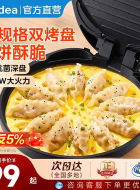 美的方盘电饼铛新款双面加热家用煎饼电煎锅电饼档官方正品摊饼机